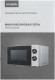 Микроволновая Печь Hyundai HYM-M2049 20л. 700Вт белый/черный