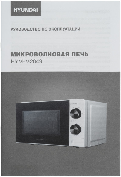 Микроволновая Печь Hyundai HYM-M2049 20л. 700Вт белый/черный