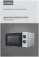 Микроволновая Печь Hyundai HYM-M2049 20л. 700Вт белый/черный