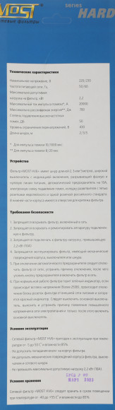 Сетевой фильтр Most HV6 5м (6 розеток) белый (коробка)