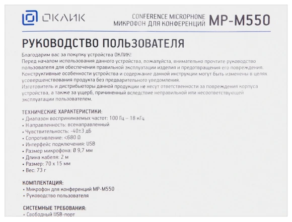 Микрофон проводной Оклик MP-M550 2м черный Микрофон проводной Оклик MP-M550 2м черный