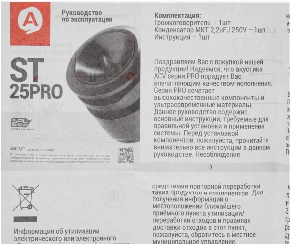 Колонки автомобильные ACV ST-25PRO SPL Show (без решетки) 100Вт 107дБ 4Ом 2.5см (1дюйм) (ком.:1кол.) твитер однополосные