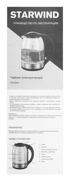 Чайник электрический Starwind SKG2051 1.8л. 1800Вт черный/серебристый корпус: стекло/пластик Чайник электрический Starwind SKG2051 1.8л. 1800Вт черный/серебристый корпус: стекло/пластик