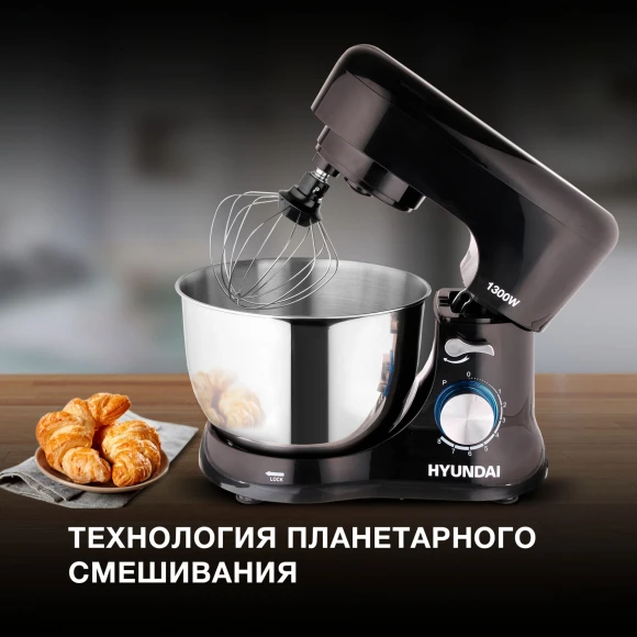 Миксер планетарный Hyundai HYM-S5461 1300Вт черный Миксер планетарный Hyundai HYM-S5461 1300Вт черный