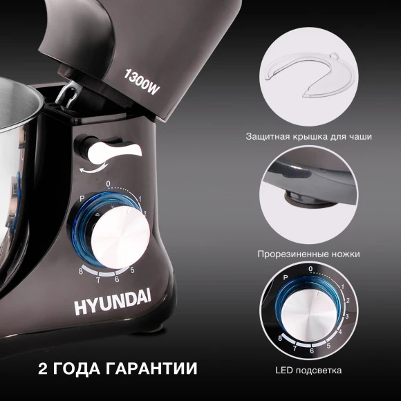 Миксер планетарный Hyundai HYM-S5461 1300Вт черный Миксер планетарный Hyundai HYM-S5461 1300Вт черный