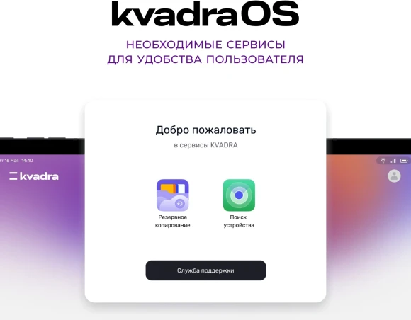 Планшет Kvadra TS11.02-2111-21 (2.4) 8C RAM6Gb ROM128Gb 10.95" IPS 2000x1200 4G KvadraOS серый 13Mpix 5Mpix BT WiFi microSD 256Gb 9000mAh 8hr Планшет Kvadra TS11.02-2111-21 (2.4) 8C RAM6Gb ROM128Gb 10.95" IPS 2000x1200 4G KvadraOS серый 13Mpix 5Mpix BT WiFi microSD 256Gb 9000mAh 8hr
