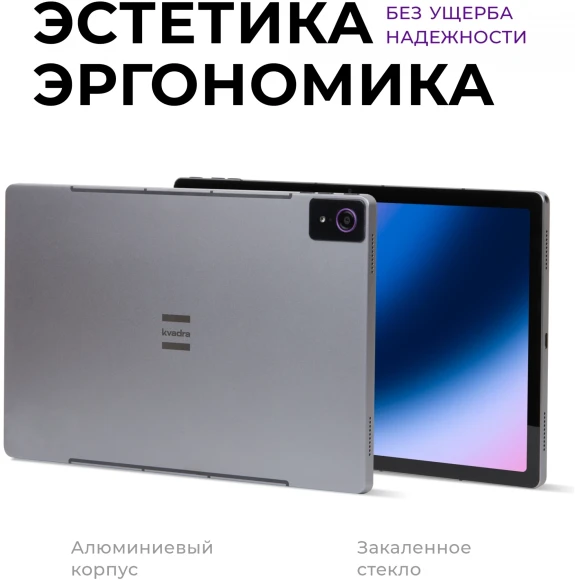 Планшет Kvadra TS11.02-2111-21 (2.4) 8C RAM6Gb ROM128Gb 10.95" IPS 2000x1200 4G KvadraOS серый 13Mpix 5Mpix BT WiFi microSD 256Gb 9000mAh 8hr Планшет Kvadra TS11.02-2111-21 (2.4) 8C RAM6Gb ROM128Gb 10.95" IPS 2000x1200 4G KvadraOS серый 13Mpix 5Mpix BT WiFi microSD 256Gb 9000mAh 8hr
