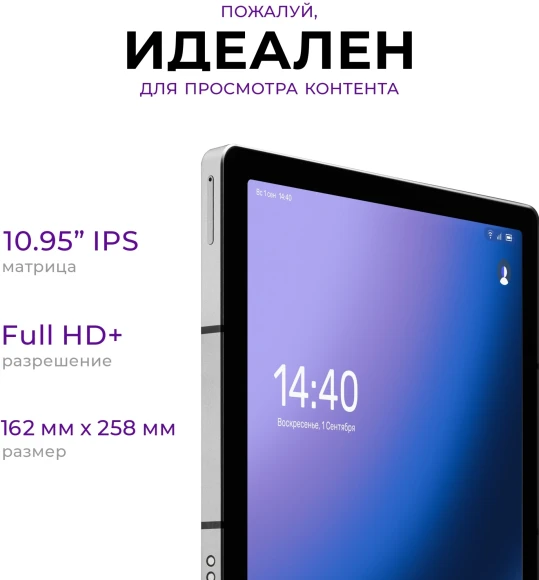 Планшет Kvadra TS11.02-2111-21 (2.4) 8C RAM6Gb ROM128Gb 10.95" IPS 2000x1200 4G KvadraOS серый 13Mpix 5Mpix BT WiFi microSD 256Gb 9000mAh 8hr Планшет Kvadra TS11.02-2111-21 (2.4) 8C RAM6Gb ROM128Gb 10.95" IPS 2000x1200 4G KvadraOS серый 13Mpix 5Mpix BT WiFi microSD 256Gb 9000mAh 8hr