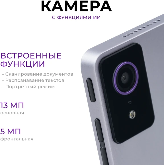 Планшет Kvadra TS11.02-2111-21 (2.4) 8C RAM6Gb ROM128Gb 10.95" IPS 2000x1200 4G KvadraOS серый 13Mpix 5Mpix BT WiFi microSD 256Gb 9000mAh 8hr Планшет Kvadra TS11.02-2111-21 (2.4) 8C RAM6Gb ROM128Gb 10.95" IPS 2000x1200 4G KvadraOS серый 13Mpix 5Mpix BT WiFi microSD 256Gb 9000mAh 8hr