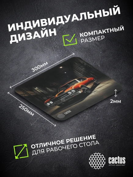 Коврик для мыши Cactus Orange Car рисунок 300x250x2мм (CS-MP-P06M)