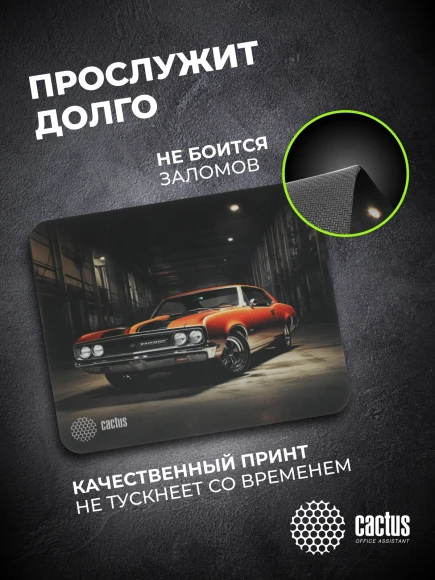 Коврик для мыши Cactus Orange Car рисунок 300x250x2мм (CS-MP-P06M)