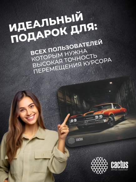 Коврик для мыши Cactus Orange Car рисунок 300x250x2мм (CS-MP-P06M)