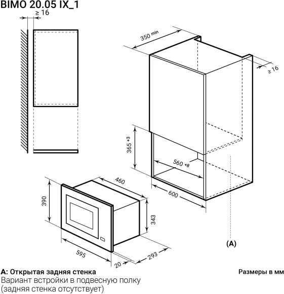 Микроволновая печь Lex BIMO 20.05 INOX 20л. 700Вт нержавеющая сталь (встраиваемая)