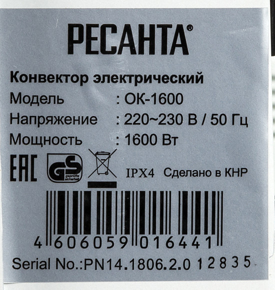 Конвектор Ресанта ОК-1600 1600Вт белый