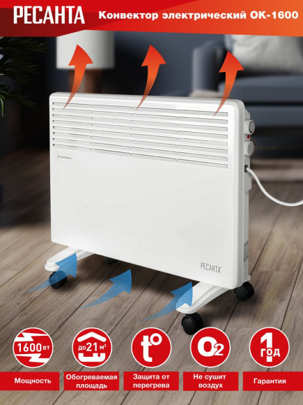 Конвектор Ресанта ОК-1600 1600Вт белый