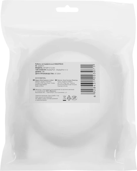 Кабель KingPrice KP-DP-v1.2-3m DisplayPort (m) DisplayPort (m) 3м черный