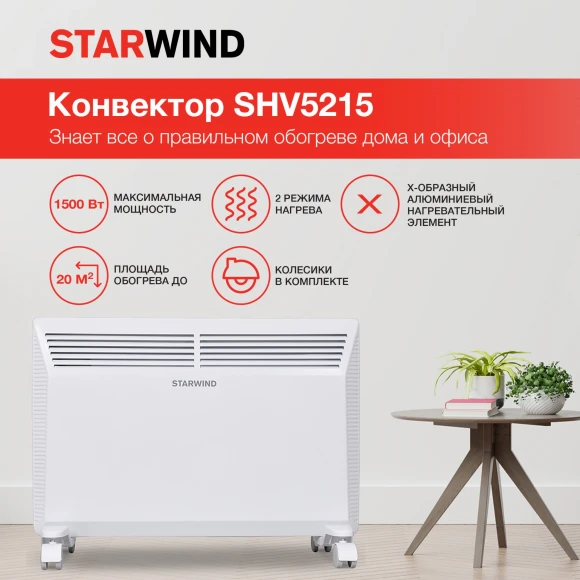 Конвектор Starwind SHV5215 1500Вт белый Конвектор Starwind SHV5215 1500Вт белый