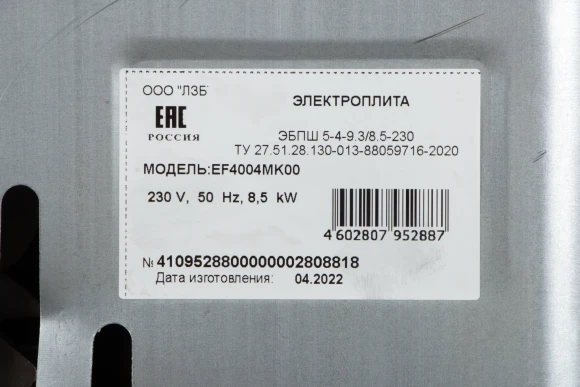Плита Электрическая Лысьва EF4004MK00 белый/черный стеклокерамика (без крышки)