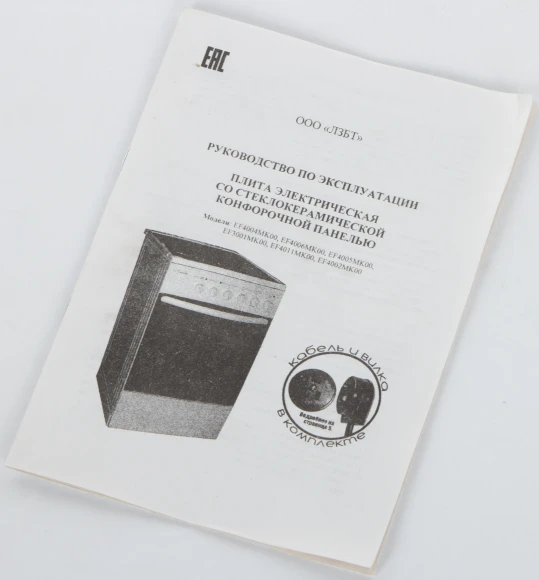 Плита Электрическая Лысьва EF4004MK00 белый/черный стеклокерамика (без крышки)