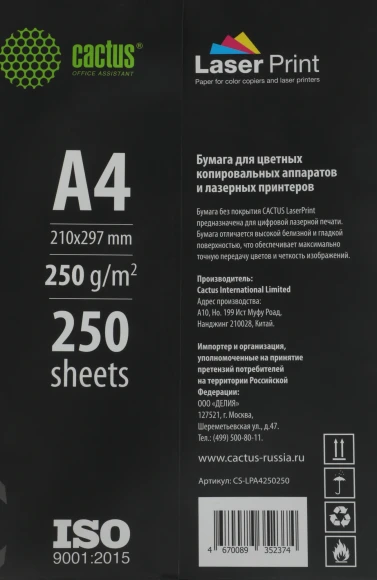 Бумага Cactus CS-LPA4250250 A4 марка A/250г/м2/250л./белый CIE170% для лазерной печати