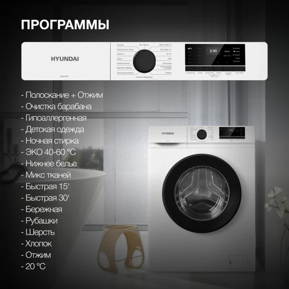 Стиральная машина Hyundai WME6008 класс: A++ загр.фронтальная макс.:6кг белый