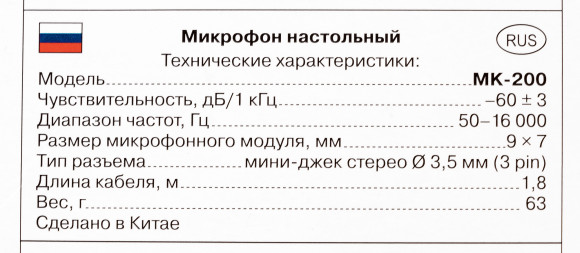 Микрофон проводной Sven MK-200 1.8м черный