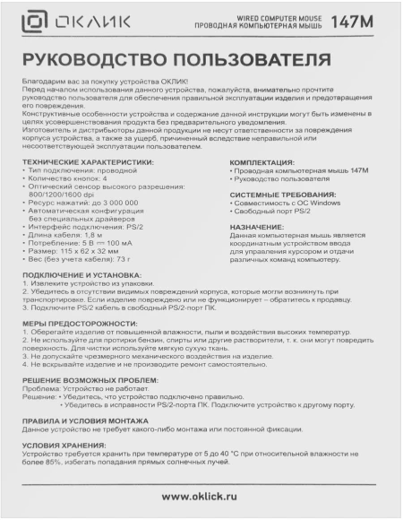 Мышь Оклик 147M черный оптическая 1600dpi PS/2 4but (1504733)