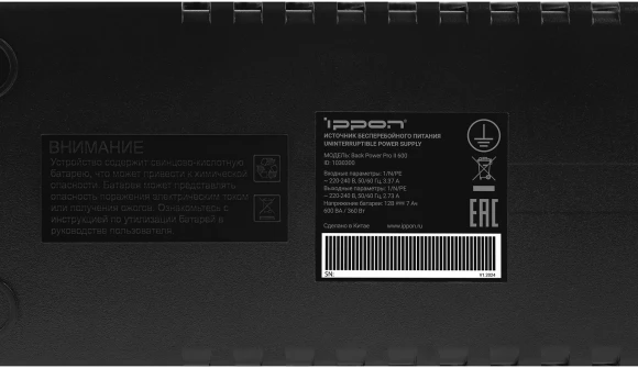 Источник бесперебойного питания Ippon Back Power Pro II 600 360Вт 600ВА черный Источник бесперебойного питания Ippon Back Power Pro II 600 360Вт 600ВА черный