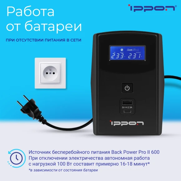 Источник бесперебойного питания Ippon Back Power Pro II 600 360Вт 600ВА черный Источник бесперебойного питания Ippon Back Power Pro II 600 360Вт 600ВА черный