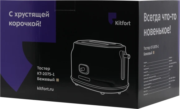 Тостер Kitfort КТ-2075-1 815Вт бежевый
