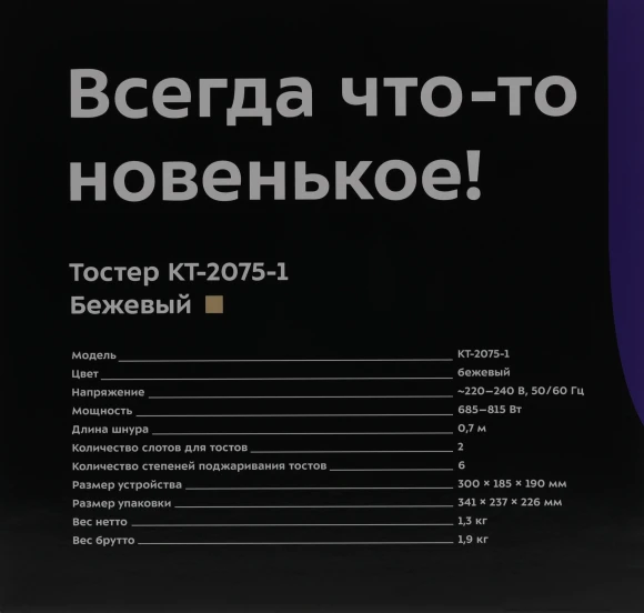 Тостер Kitfort КТ-2075-1 815Вт бежевый