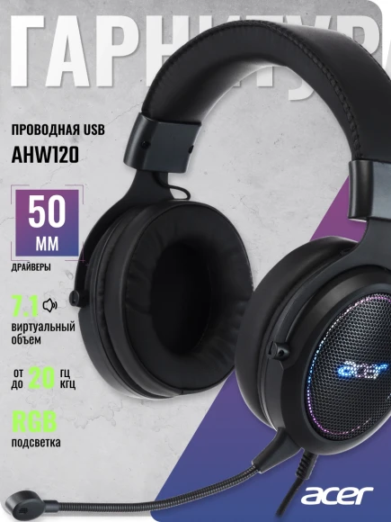 Наушники с микрофоном Acer AHW120 черный 2.1м мониторные USB оголовье (ZL.HDSCC.01C)