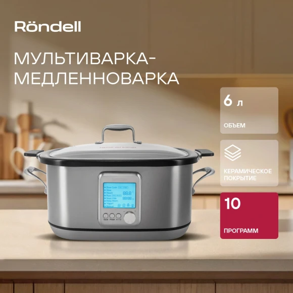 Мультиварка Rondell RDE-MC608 6л 1250Вт серебристый/серый