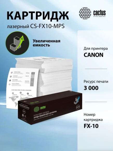 Картридж лазерный Cactus CS-FX10-MPS FX-10X черный (3000стр.) для Canon L100/L120/4140/MF4380dn/D420/D480