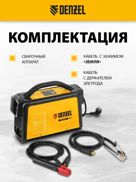 Сварочный аппарат Denzel SDM-220 Top инвертор ММА 11.07кВт