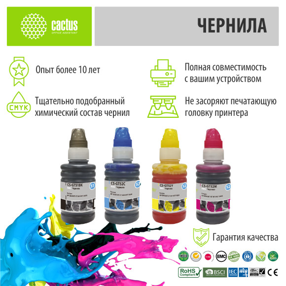 Чернила Cactus CS-GT51-52M/C/Y многоцветный набор 4x100мл для DeskJet GT 5810/5820/5812/5822 Чернила Cactus CS-GT51-52M/C/Y многоцветный набор 4x100мл для DeskJet GT 5810/5820/5812/5822