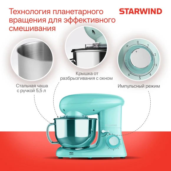 Миксер планетарный Starwind SPM7169 1900Вт бирюзовый