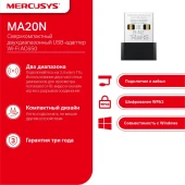 Сетевой адаптер Wi-Fi Mercusys MA20N AC650 USB 2.0 (ант.внутр.) 1ант. Сетевой адаптер Wi-Fi Mercusys MA20N AC650 USB 2.0 (ант.внутр.) 1ант.