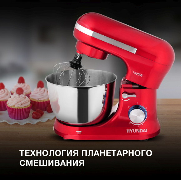 Миксер планетарный Hyundai HYM-S6451 1300Вт красный Миксер планетарный Hyundai HYM-S6451 1300Вт красный