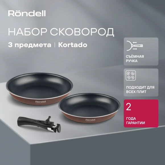 Набор сковород Rondell Kortado RDA-1788 3 предмета