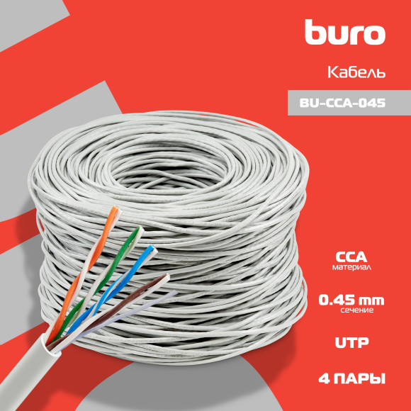 Кабель сетевой Buro BU-CCA-045 UTP 4 пары cat.5E solid 0.45мм CCA 305м серый