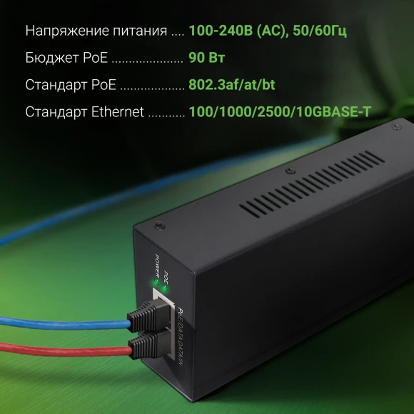 Инжектор PoE Digma DNP90W52GWXM 100/1000/2500/10GBASE-T 90Вт 100-240В(АС) Инжектор PoE Digma DNP90W52GWXM 100/1000/2500/10GBASE-T 90Вт 100-240В(АС)