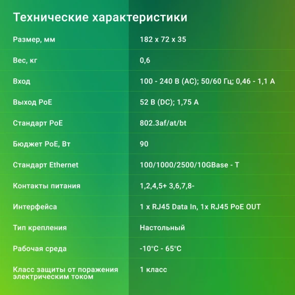 Инжектор PoE Digma DNP90W52GWXM 100/1000/2500/10GBASE-T 90Вт 100-240В(АС) Инжектор PoE Digma DNP90W52GWXM 100/1000/2500/10GBASE-T 90Вт 100-240В(АС)