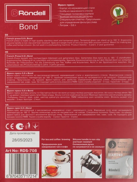 Френч-пресс Rondell Bond RDS-708 0.6л стальной/черный