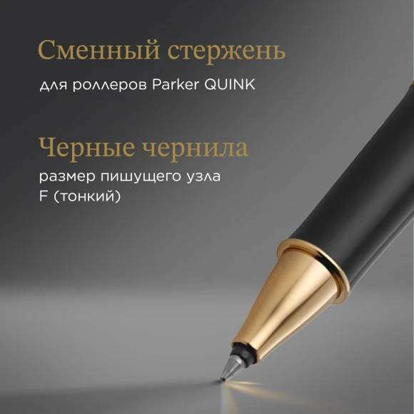 Ручка роллер Parker Sonnet Core T530 (1931496) LaqBlack GT F черн. черн. подар.кор. Ручка роллер Parker Sonnet Core T530 (1931496) LaqBlack GT F черн. черн. подар.кор.