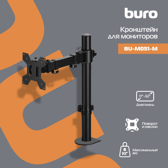 Кронштейн для мониторов ЖК Buro BU-M051-M черный 17"-32" макс.8кг крепление к столешнице поворот и наклон Кронштейн для мониторов ЖК Buro BU-M051-M черный 17"-32" макс.8кг крепление к столешнице поворот и наклон