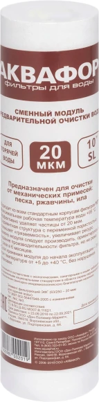 Картридж Аквафор ЭФГ 10SL 20 мкм для г/в для проточных фильтров (упак.:24шт)