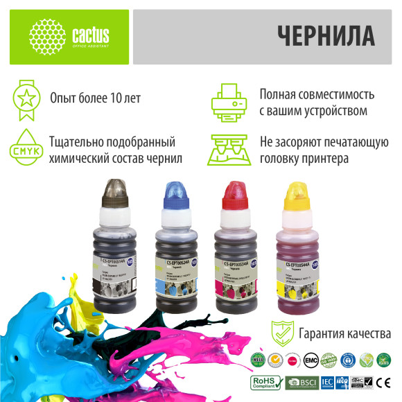Чернила Cactus CS-EPT00S14-44A 103 многоцветный набор 4x70мл для Epson L1110 Ecotank/L3100/L3101/L3110/L3150/L3151 Чернила Cactus CS-EPT00S14-44A 103 многоцветный набор 4x70мл для Epson L1110 Ecotank/L3100/L3101/L3110/L3150/L3151