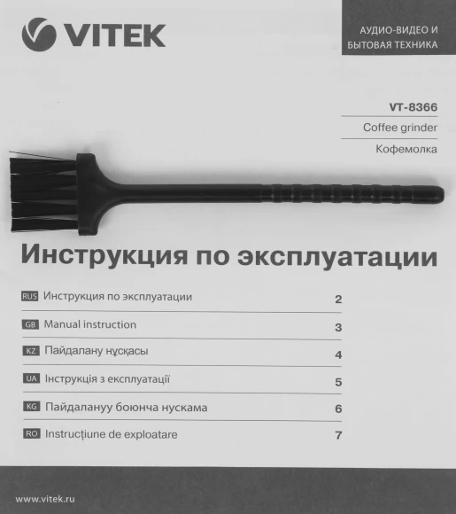 Кофемолка Vitek VT-8366 400Вт сист.помол.:ротац.нож вместим.:70гр черный