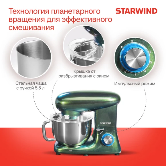 Миксер планетарный Starwind SPM7166 1900Вт хамелеон Миксер планетарный Starwind SPM7166 1900Вт хамелеон